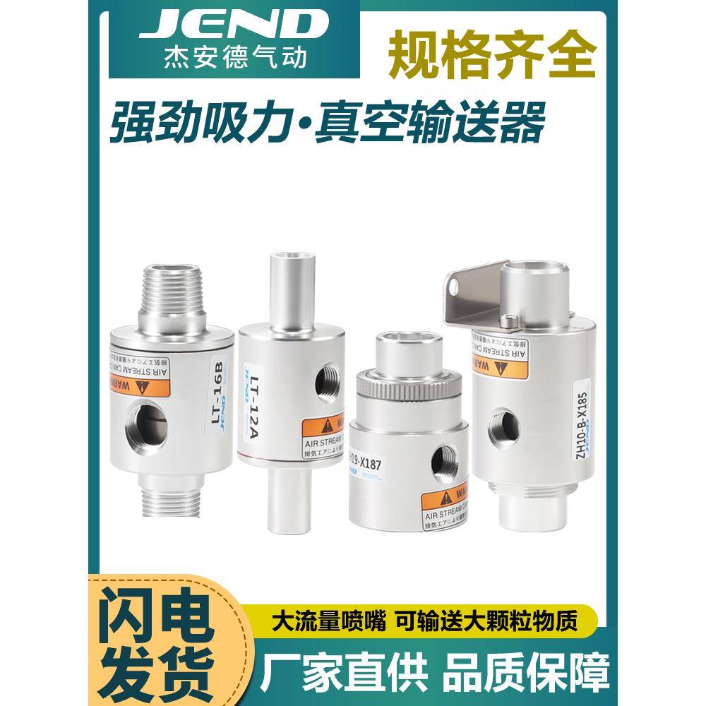 气动吸料上料机空气放大器气力真空输送器ZH10 20 30 40-B-X185