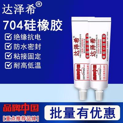 704硅橡胶耐高温路板密封胶705透明706rtv硅胶室温固化硅胶达泽希