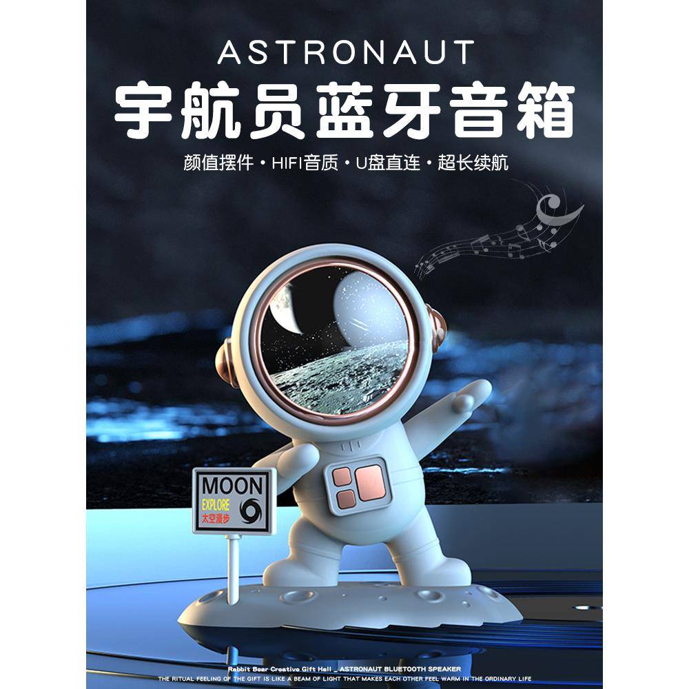 宇航员智能无线蓝牙音响低音炮高音质音箱创意实用摆件儿童节礼物