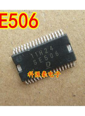 SE506 汽车电脑板芯片 全新现货