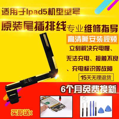 适用于ipad5/Air尾插排线A1474/A1475充电2017排线2018模块总成