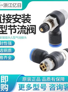 EASUN亿日气动气管接头调节阀ESL4/6/8/10/12/M5/01/02/03/04/M3