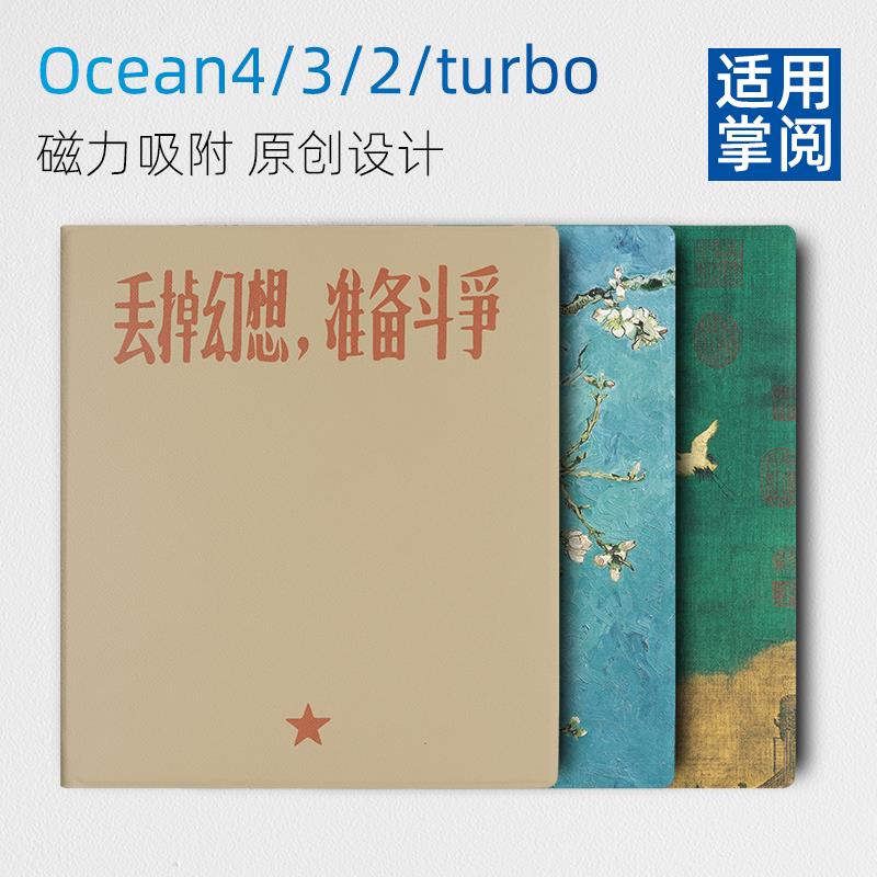 适用掌阅iReader Ocean4保护套ocean4 turbo磁吸color7壳7英寸ocean3套ocean2中国风折叠休眠唤醒壳套新款