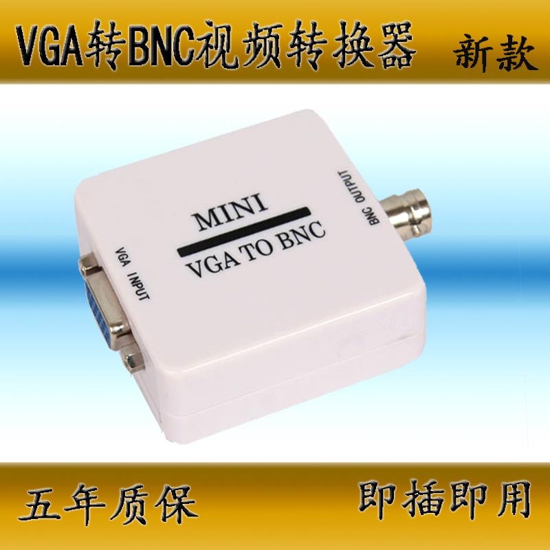 VGA转BNC视频转换器VGA转BNC输出监控视频转换器Q9线转接头