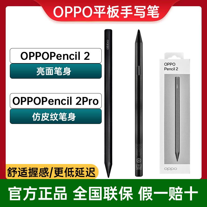 oppopencil2平板手写笔2pro原装oppopad3pro平板触控笔磁吸防误触