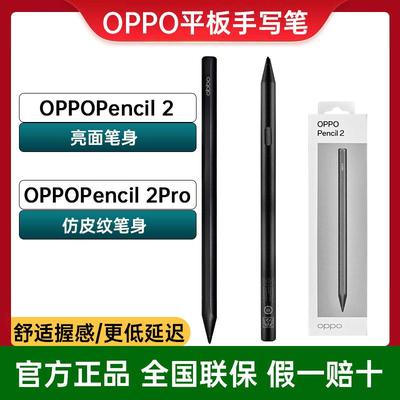 oppopencil2平板手写笔2pro原装oppopad3pro平板触控笔磁吸防误触
