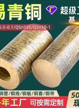 锡青铜 铝青铜 磷青铜 铜棒铜板铜带铜管铜线 线铜套QSn555 QAL9-