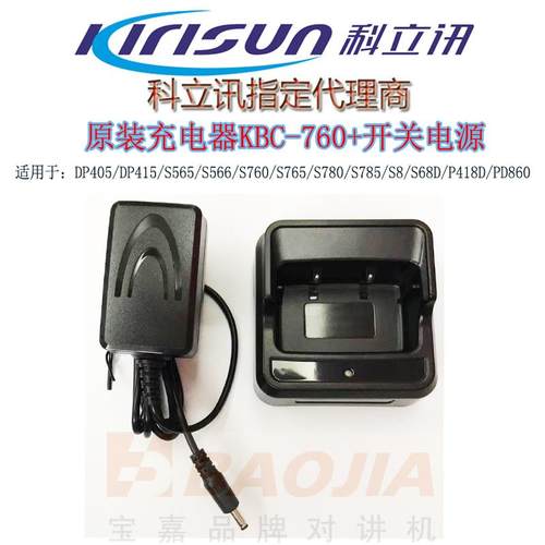 科立讯对讲座DP405/415/418D/S565/780/798PL充电器KBC-760充电座