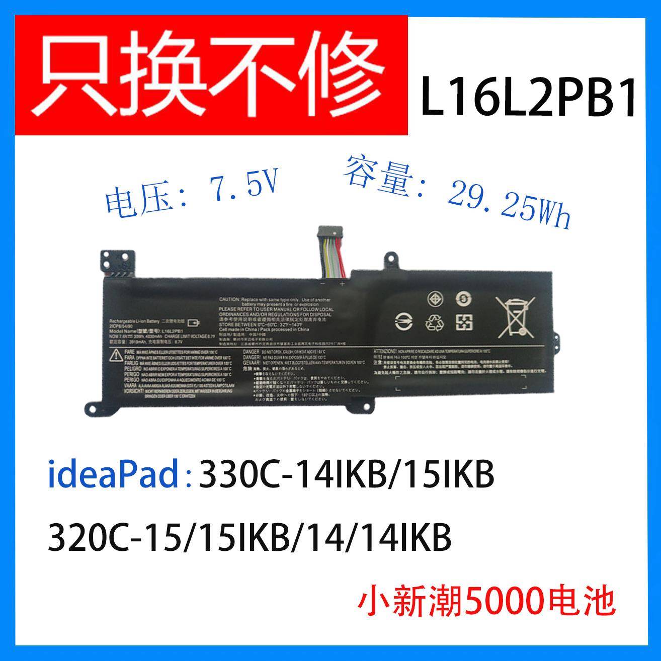 全新适用于小新潮5000 L16M2PB1 L16L2PB1 L16L2PB2 L16C2PB2电池
