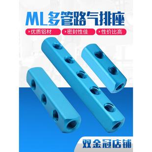 气动多管路气排AL3 4气管快速接头底座多通气路分配器铝条2分气块
