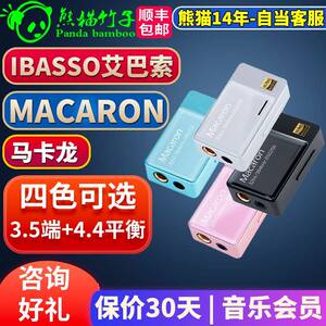 熊猫竹子 IBASSO艾巴索 马卡龙 macaron DC03PRO 解码耳放typec