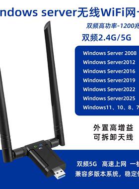 windows server2016 2019 2022 2025服务器台式机千兆无线usb网卡