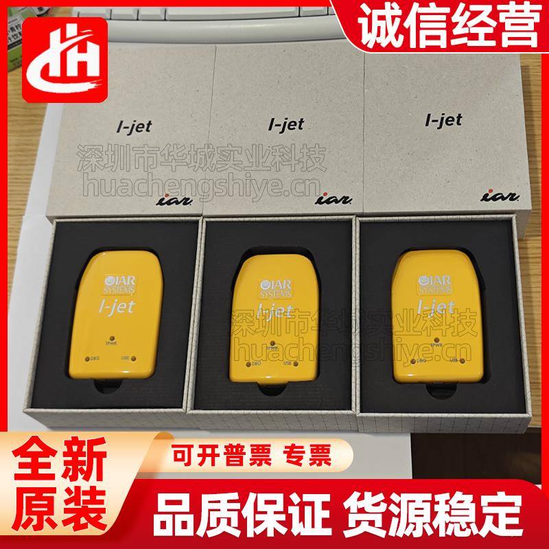 IJET原装Systems I-JET JTAG IAR硬件在线调试器仿真下载/编程器