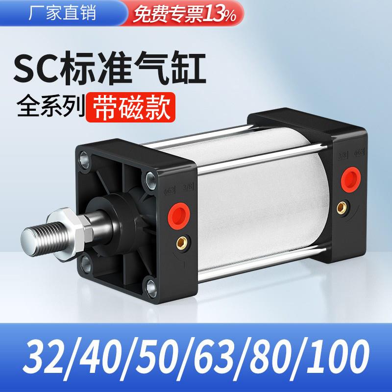 SC标准气缸小型-S带磁大推力气动大全40/50/63/80*25X100X150X160