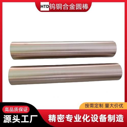 源头厂家钨铜合金圆棒电火花点碰焊接电极CuW70W75W80W85W90定制