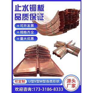 紫铜止水铜板覆合铜镀铜止水片WUV型不锈钢板止水带T2止水铜片厂