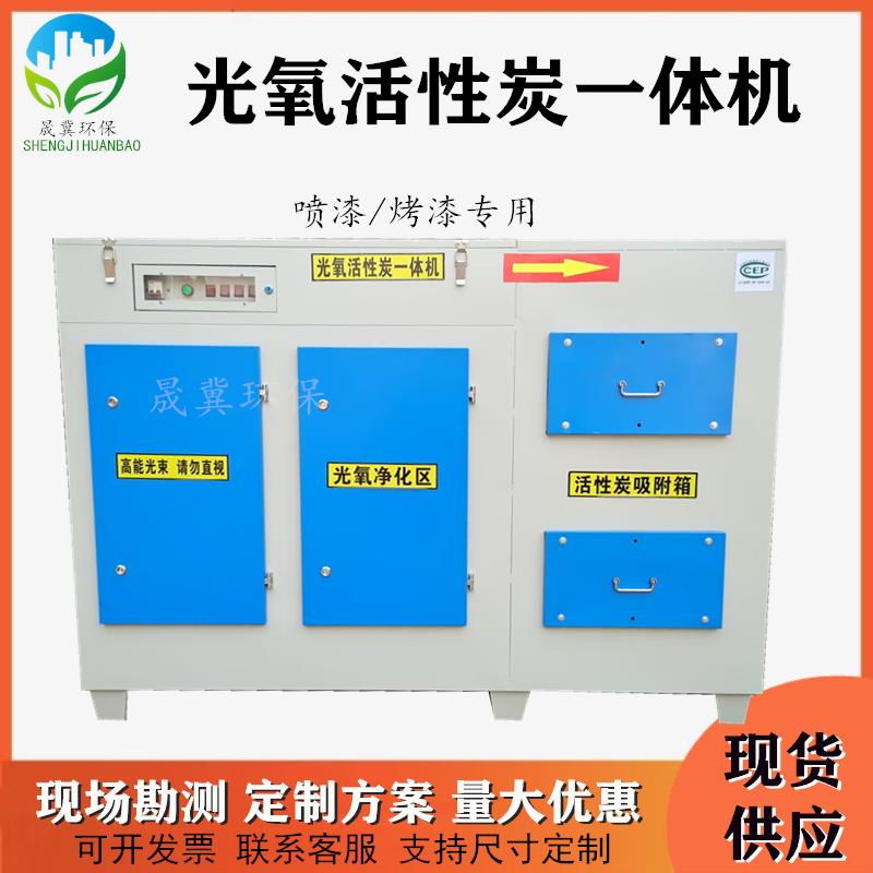 光氧活性炭一体机UV光解工业喷漆烤漆房废气处理设备活性炭吸附箱