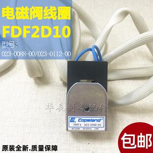 原装023-0088-00卸载旁通电磁阀能量调节阀线圈适用约克谷轮压机