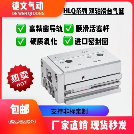 气动滑台气缸HLQ6/8/12/16/20/25-10-20-30-50-100-125-150A/BS