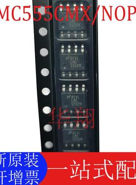 全新原装 LMC555CMX/NOPB 丝印LMC555CM SOP-8 计时器/定时器芯片