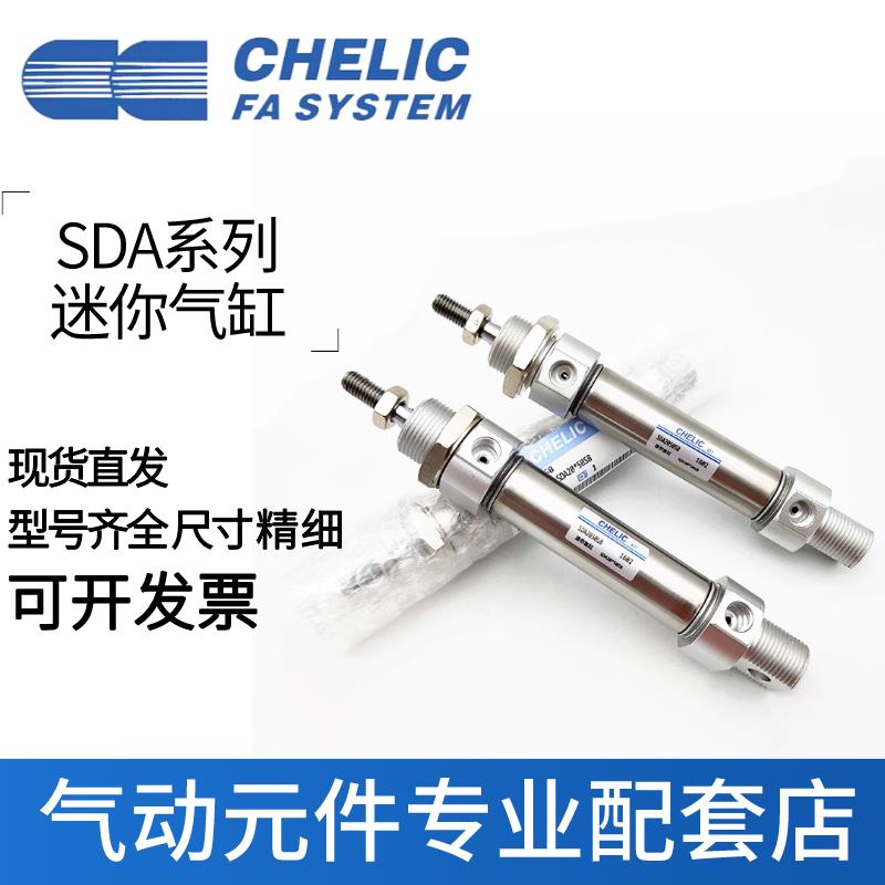 CHELIC气立可迷你气缸SDA12/16/20/25/32/40X25/50/75/100/150-KC