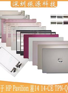 适用HP 星14 Pavilion 14-CE TPN-Q207 ABCD壳 屏轴 L19174-001