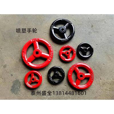 铸铁船用阀门方孔手轮方向盘扳手喷塑手轮带油漆手轮CB/T3530-93