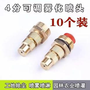 防尘降尘4分铜喷雾头草坪喷淋可调节工地除尘超细高雾化喷头喷嘴