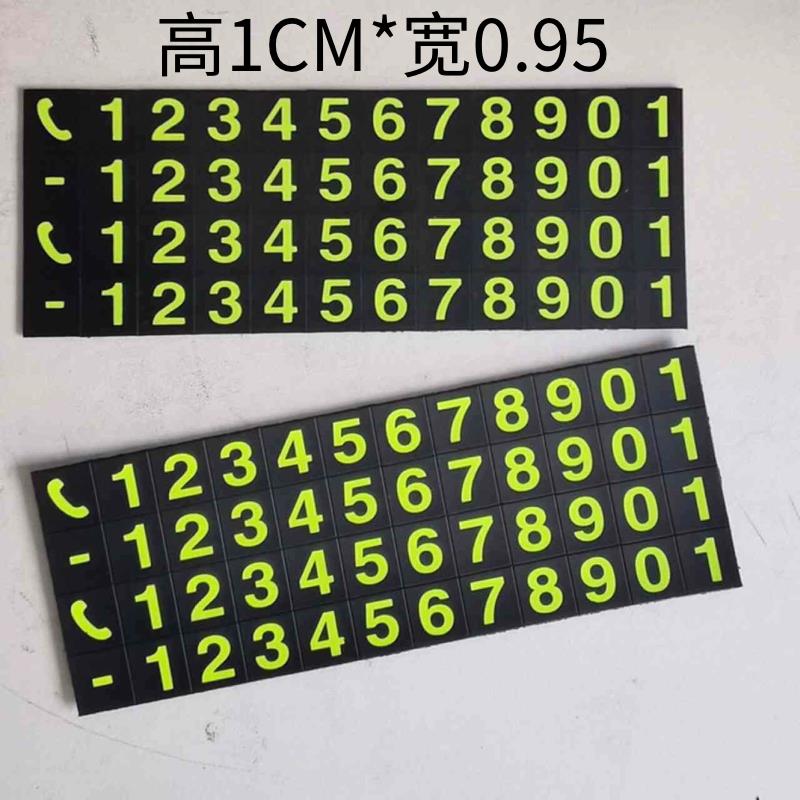 停车号码牌磁吸电话号码数字发光电话号码牌高温不变形橡胶磁铁式