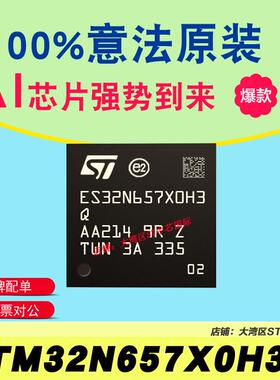 意法AI微控制器 STM32N6系列原装AI芯片 STM32N657X0H3Q 全新ST品