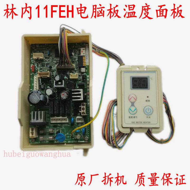 林内燃气热水器JSQ22H 11-13-16升H电脑板主板温度控制面板线控器