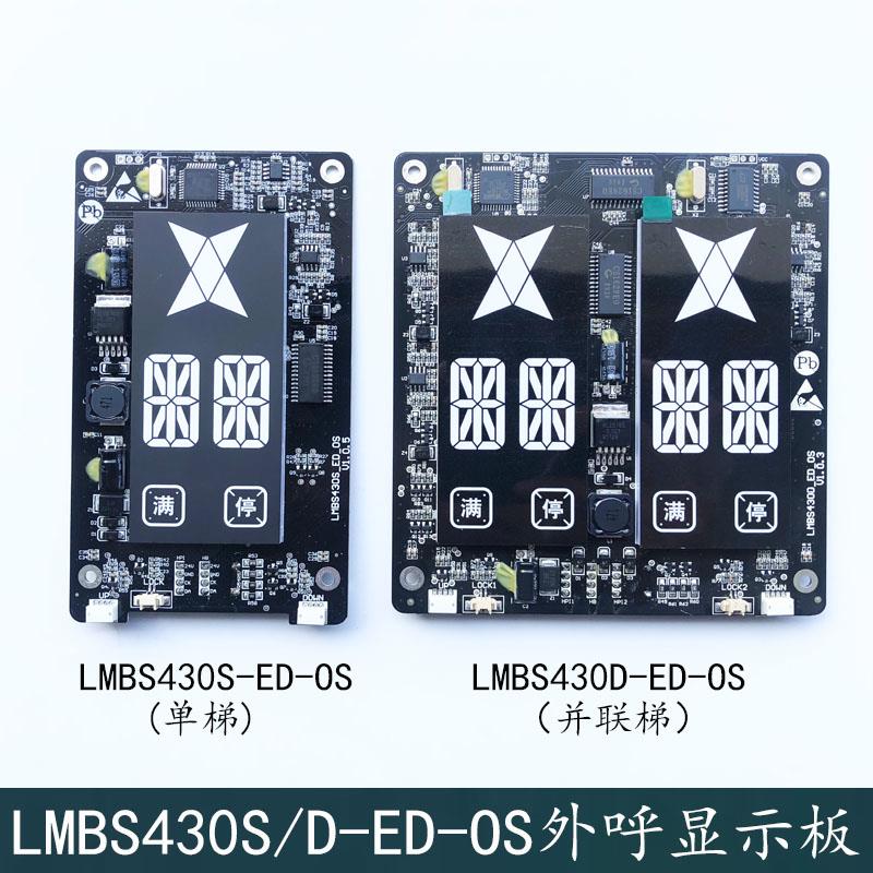 西子奥的斯电梯HBP17外呼显示板LMBS430S/D-ED-OS段码LED单梯并联