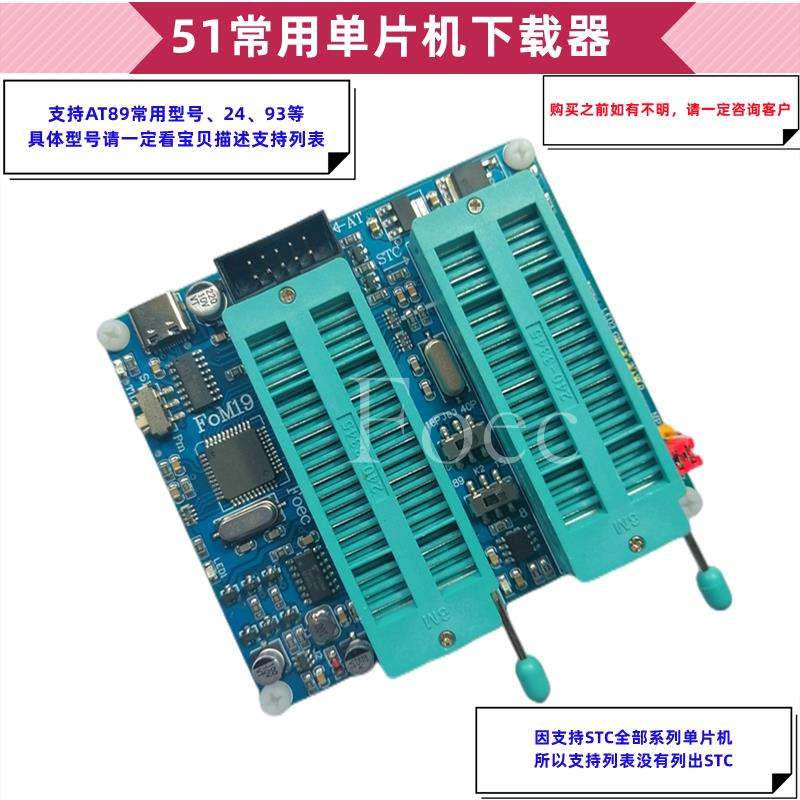 AT51芯片/STC单片机编程器AT89C2051 S52 c52烧录器AT24 93烧写器