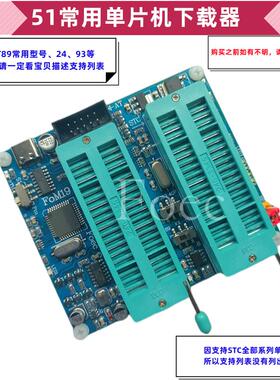 AT51芯片/STC单片机编程器AT89C2051 S52 c52烧录器AT24 93烧写器