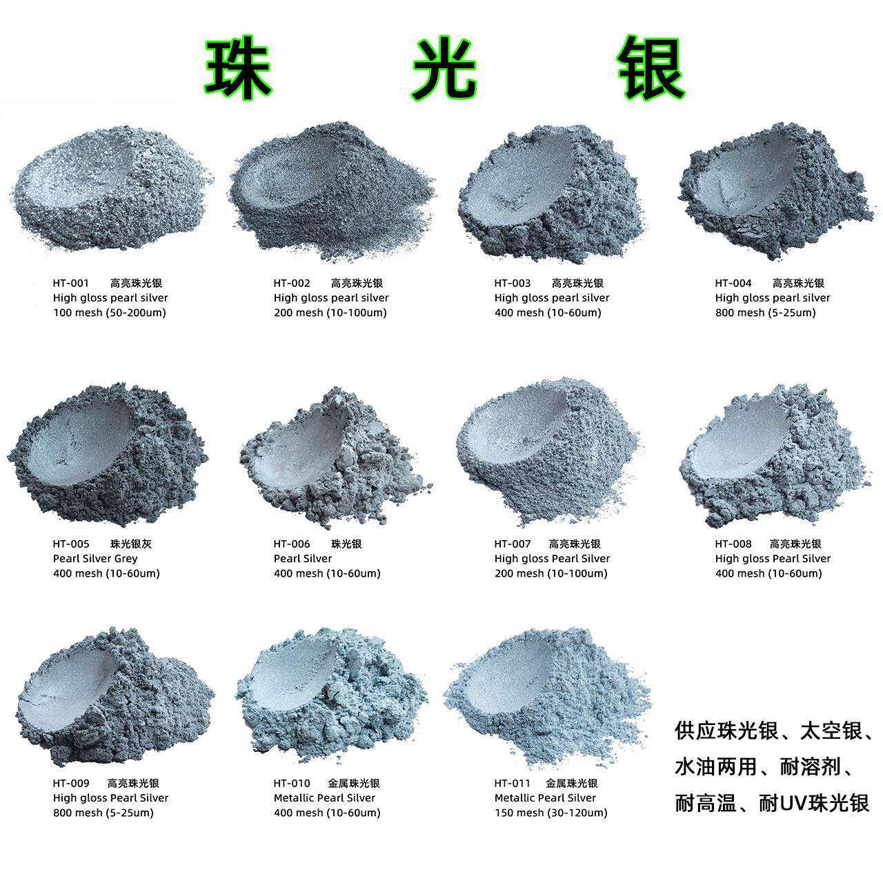 厂家高亮珠光银粉 耐高温银色注塑粉喷涂油漆墨用金粉云母粉颜料