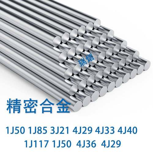 精密合金1J50 1J85 4J29 4J33 4J36圆钢 圆棒 黑棒 棒料材 研磨棒