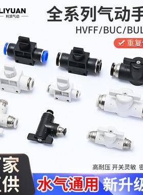 手阀BUC-4/8/6/10/12mm 气管开关阀HVFF气动快速接头手动阀门BUL