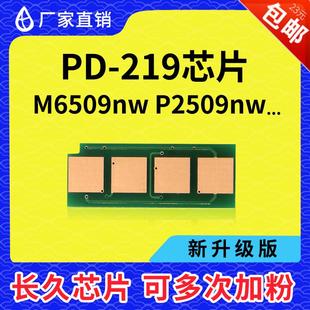 兼容 m6609 奔图M6509NW硒鼓芯片PD219墨粉盒P2509N易加粉M6559NW