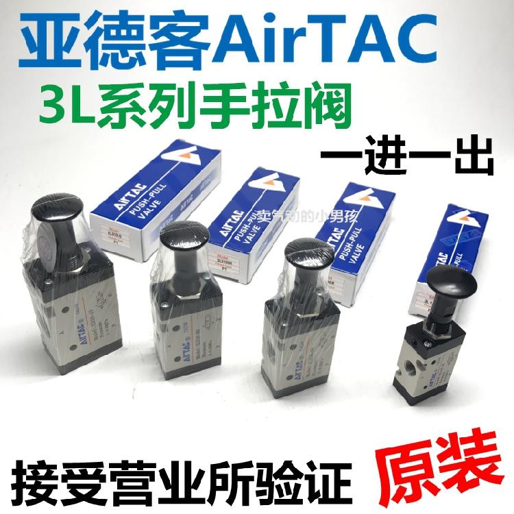 亚德客气动手拉阀3L(R)210-08手动阀气缸开关手推阀3R310/R110-06