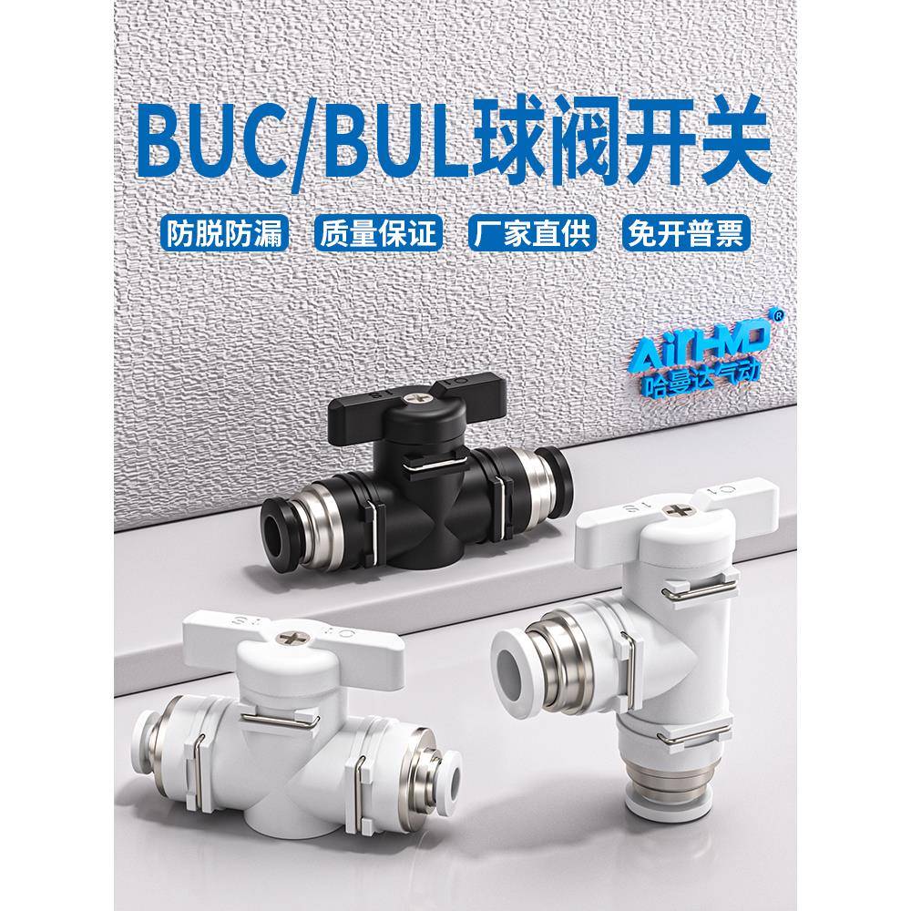 气动阀门开关BUL手动阀BUG变径气管接头12mm手转球阀BUC-8/4/6/10
