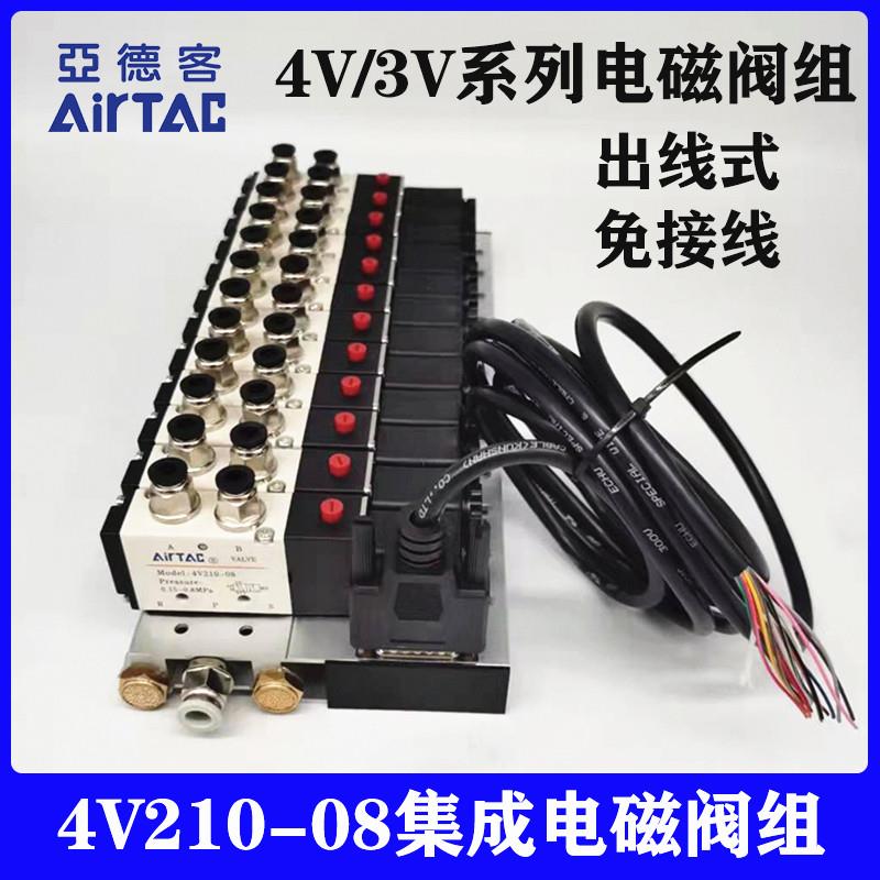 亚德客电磁阀4V210-08 4V110-06B电磁控制气阀集成电磁阀组带线