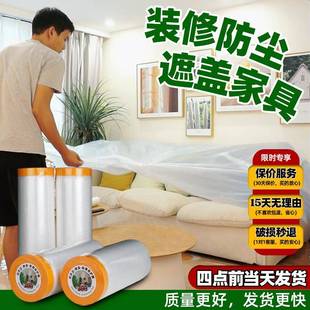 装 修防尘布喷漆遮盖家俱防灰尘沙发衣柜塑料防尘罩保护膜盖布家用