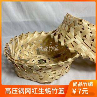 竹编网红高压锅生蚝竹篮鱼饭篮馒头馍馍筐小龙虾竹笼饭厅烧烤竹筐