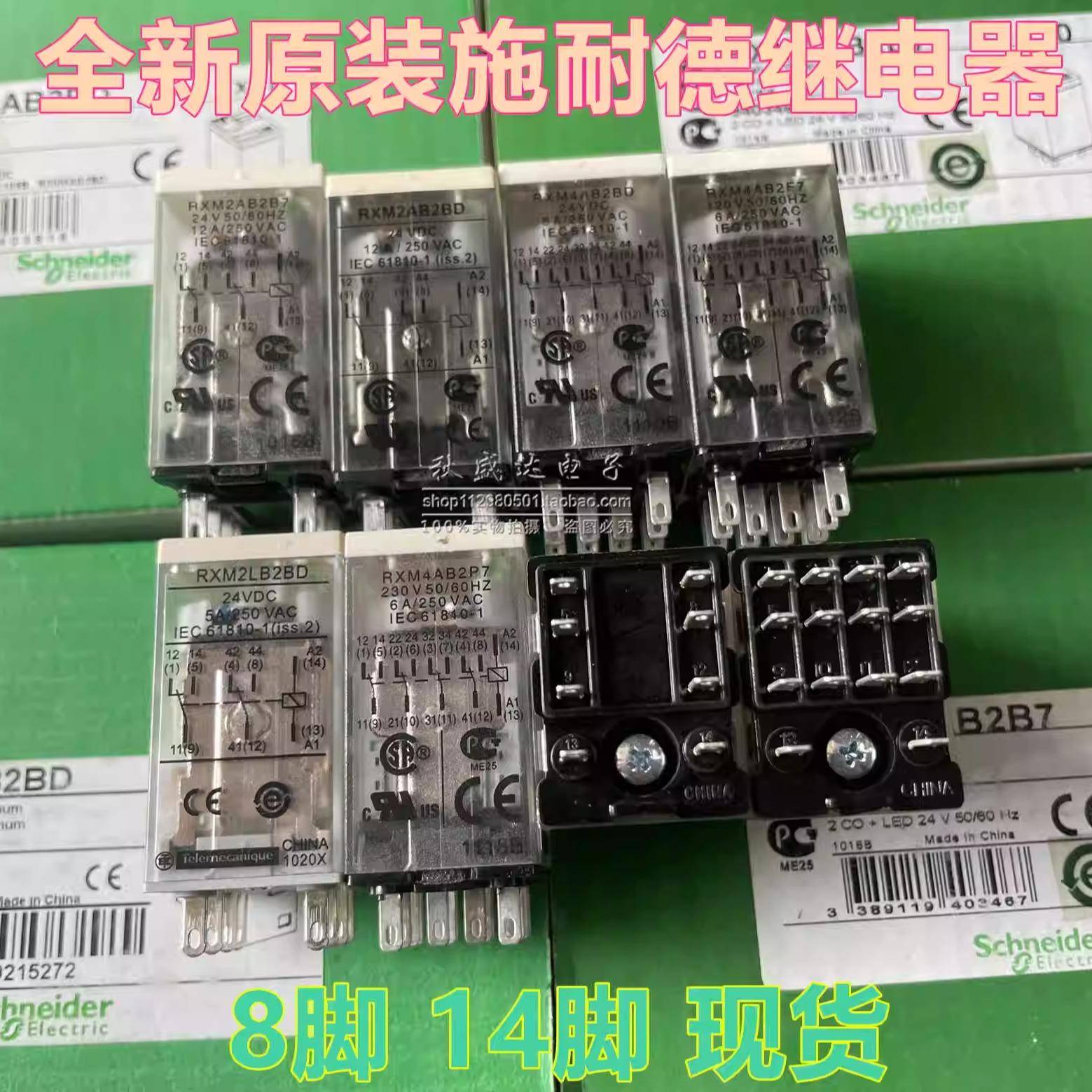 RXM2AB2B7 2LB2BD RXM4AB2BD 2F7 2P7 RXM3AB2P7 原装正品继电器
