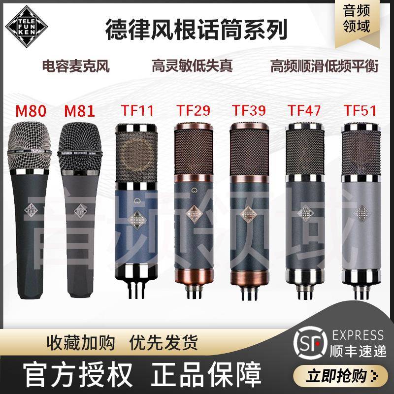 Telefunken/德律风根 M80 M81动圈人声话筒TF11/47/51电容麦克风