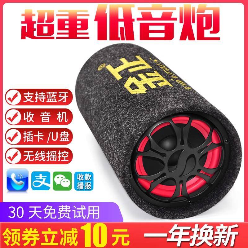 车载低音炮蓝牙音响12V24V汽车货车音箱改装220V大功率家用重低音