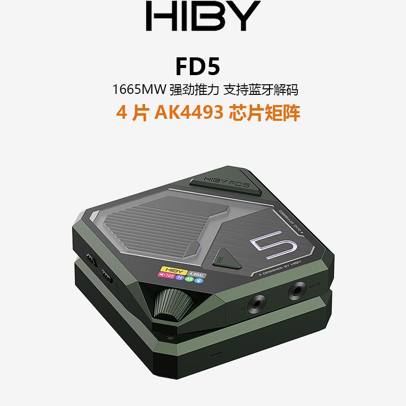 HiBy 海贝FD5桌面解码耳放hifi大推力四DAC多接口USB蓝牙接收器