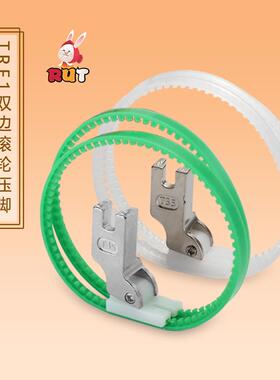 TRF1滚轮压脚 双轮 MT-18平车白色塑料滚轮压脚 滚筒压脚皮革压脚