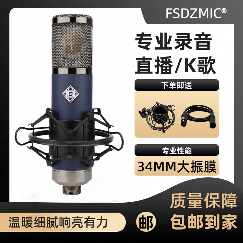 大振膜48v声卡电容麦克风主播录音34芯话筒录音棚直播专用