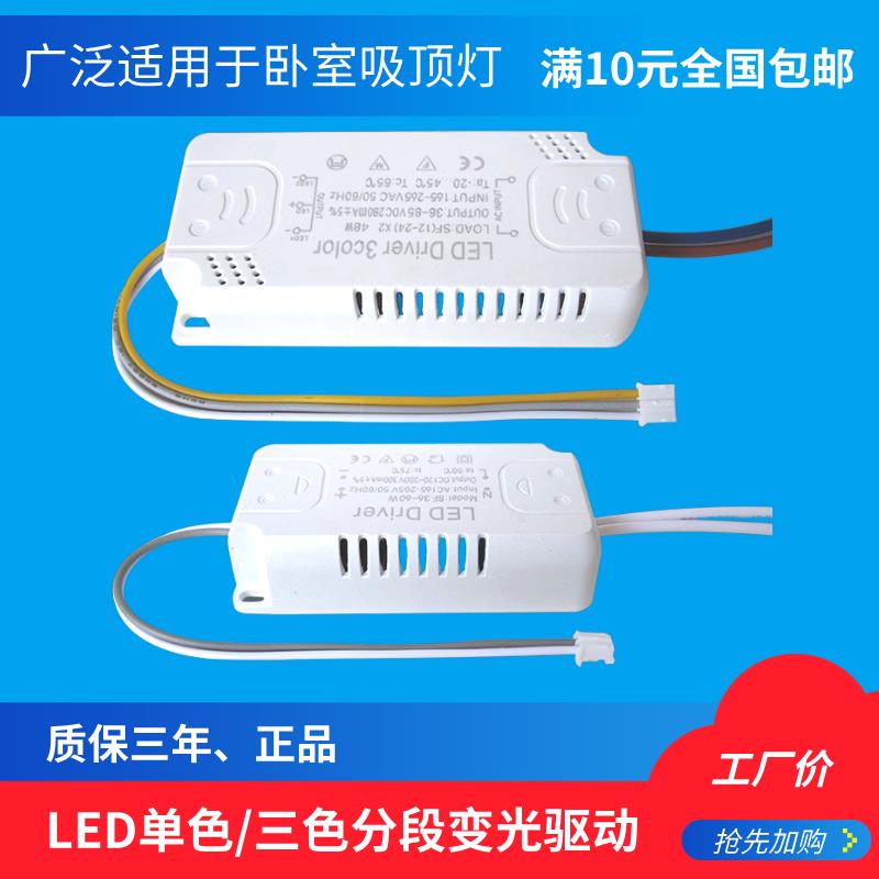 LED吸顶灯恒流驱动电源通用三色分段镇流器24W单色变压器灯具配件